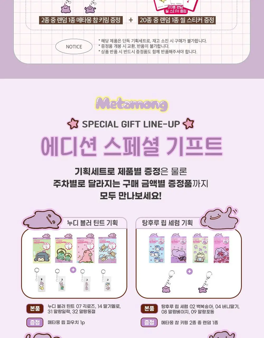 [5월 올영픽/포켓몬 에디션] 컬러그램 메타몽 에디션 20종 골라담기 상세페이지 46
